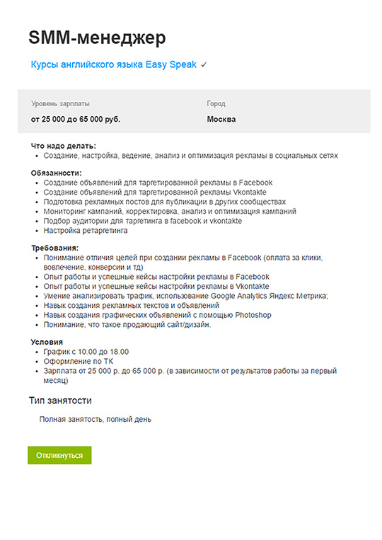 Специалист по продвижению в социальных сетях, SMM-менеджер | Convertmonster