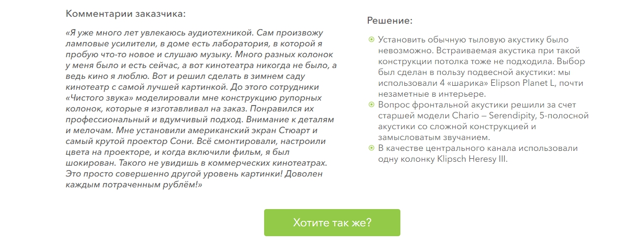 Social proof на посадочной странице: 6 советов от монстров успех страх %D0%BA%D0%B5%D0%B9%D1%81 %D0%BA%D0%B8%D0%BD%D0%BE%D1%82%D0%B5%D0%B0%D1%82%D1%80%D0%B0 %D1%87%D0%B0%D1%81%D1%82%D1%8C 2 Social proof на посадочной странице: 6 советов от монстров sajt dizain