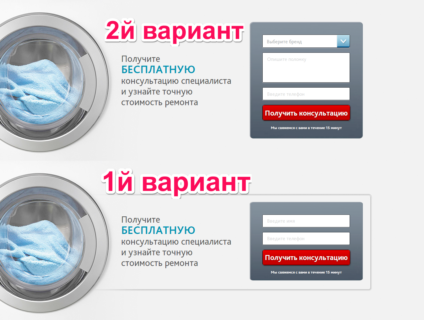 Получение вариант. Целевая аудитория ремонт бытовой техники. Лендинг по ремонту кулеров воды. Ремонт бытовой техники лендинг. Лендинг по ремонту стиральных машин just1page.