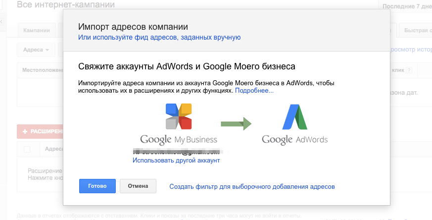 Адрес компании google. Google Adwords компании. Можно ли поменять адрес гугл аккаунта.