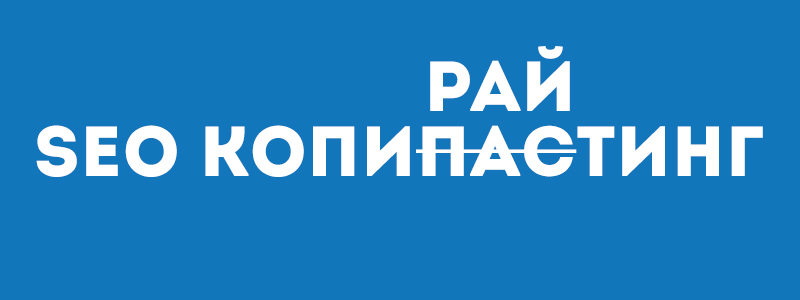 Что такое seo копирайтинг работа Что такое seo копирайтинг работа