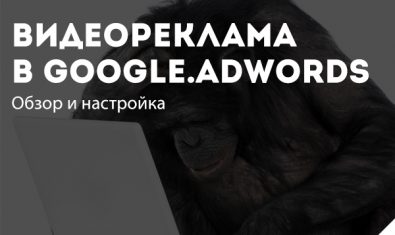 реклама google adwords youtube