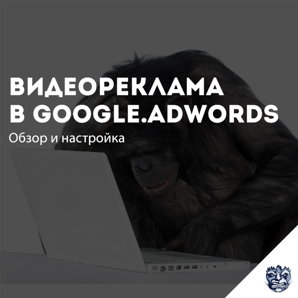 реклама google adwords youtube