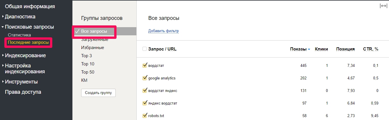 Какие последние запросы. Отслеживание запросов в интернет. Как открыть в Яндексе список поисковых запросов.