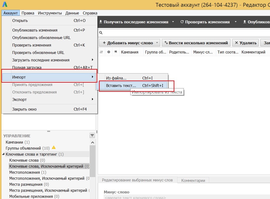 Кросс-минусовка в Adwords 2-мя способами