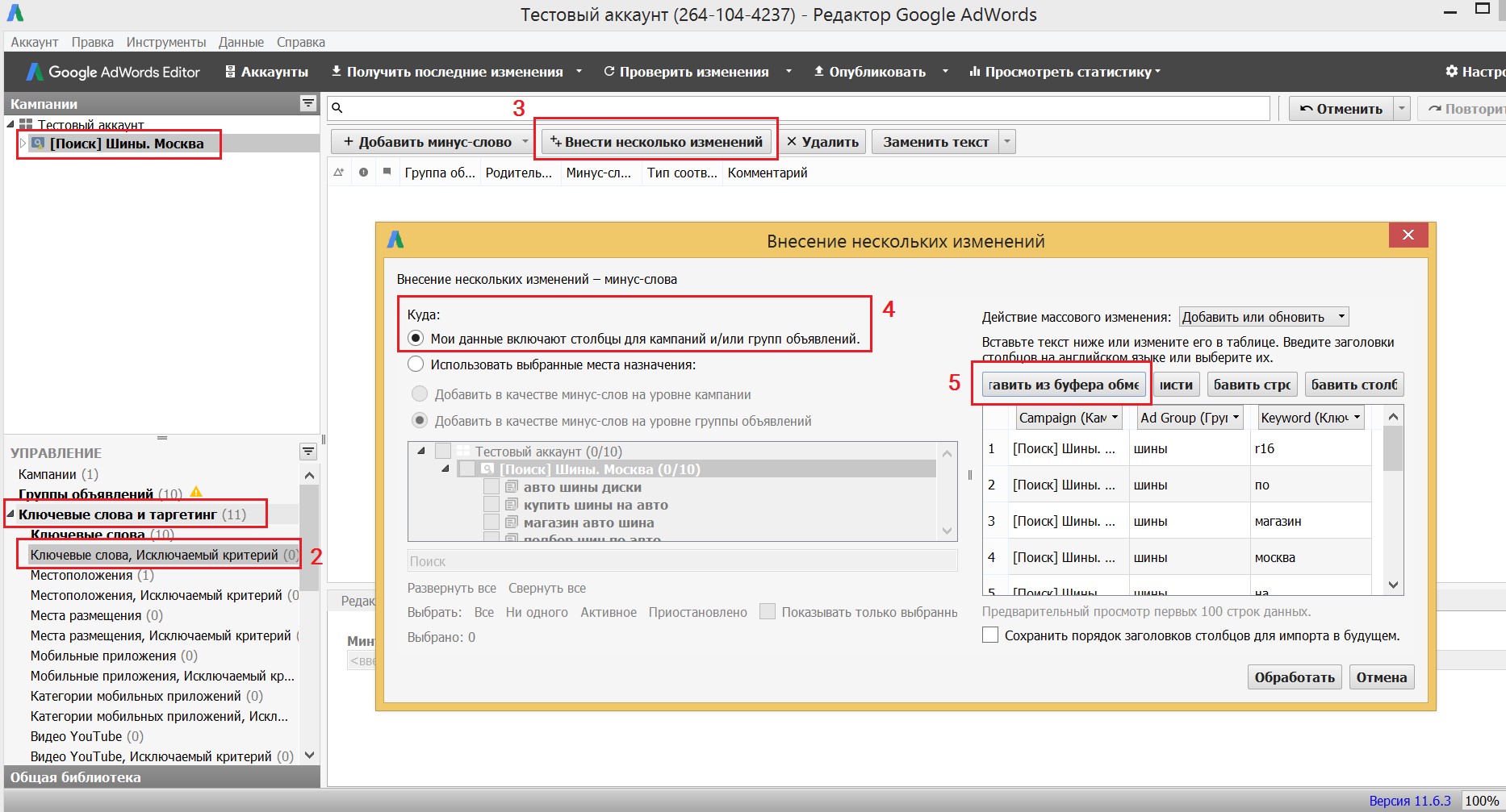 Кросс-минусовка в Adwords 2-мя способами