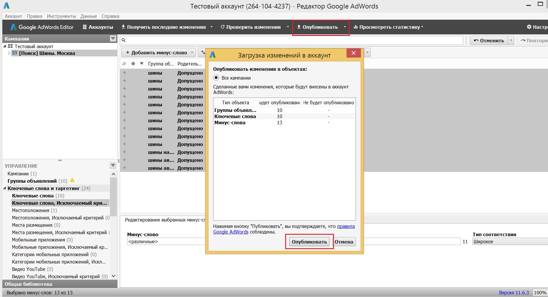 Кросс-минусовка в Adwords 2-мя способами