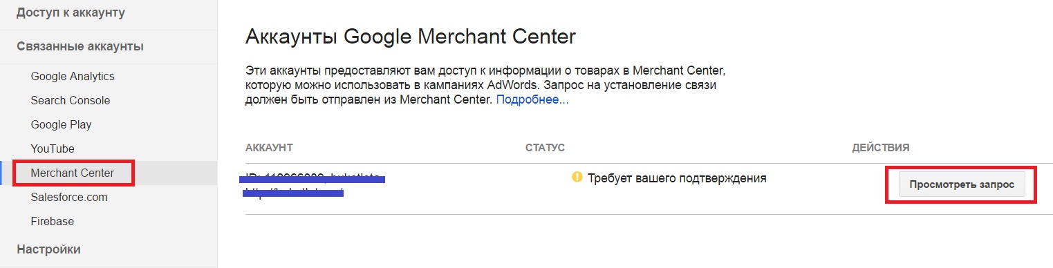 Связка Google Merchant Center и Google AdWords
