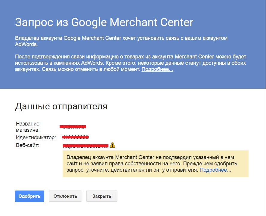Связка Google Merchant Center и Google AdWords