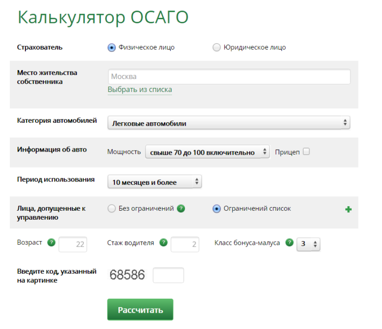 Онлайн калькулятор каско без регистрации и смс и телефона
