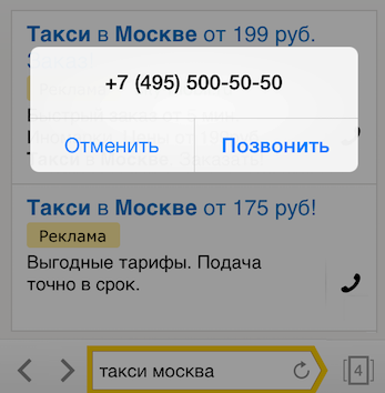 Форма Позвонить в мобильных объявлениях Яндекс директ