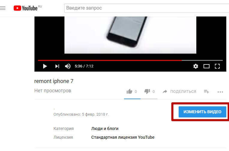 Изменить видео на youtube