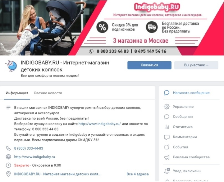 Сообщество Вконтакте монобрендового магазина