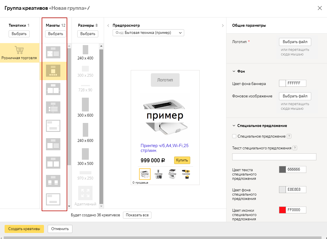 Смарт-баннеры Яндекс.Директ