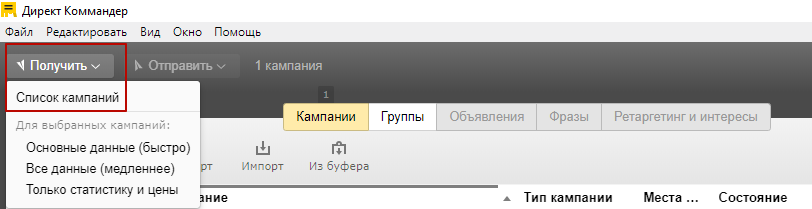 Копирование, выгрузка, перенос рекламных кампаний между аккаунтами Яндекс.Директ
