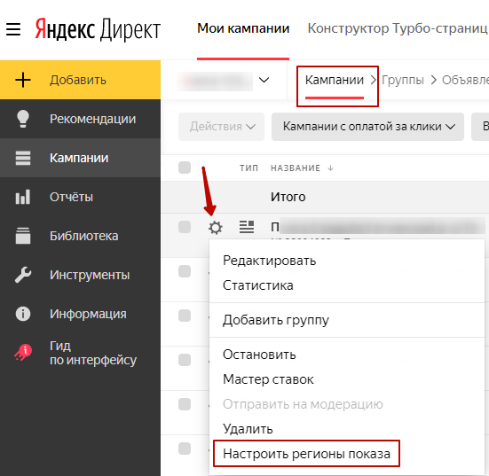 Регионы Яндекс Директ