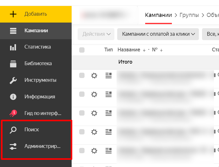 Новый интерфейс Яндекс Директ