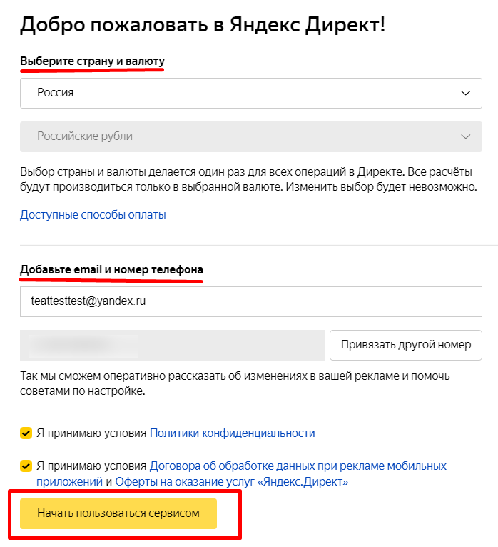 Создание нового аккаунта в Яндекс.Директ с нуля