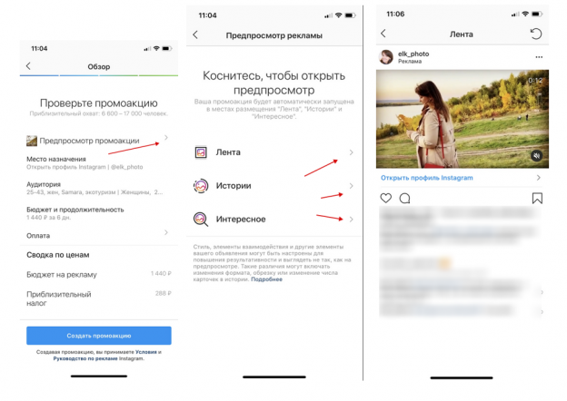 Как запустить рекламу в инстаграм пошаговое руководство