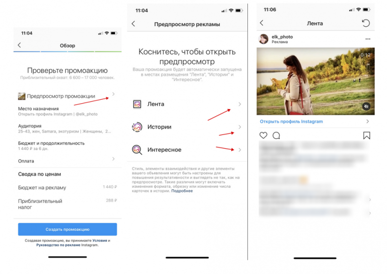 Как правильно запустить рекламу в инстаграм через фейсбук с компьютера