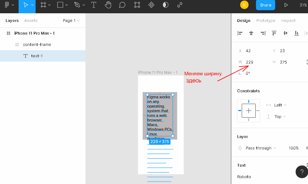 Изменение размера текстового поля в Figma