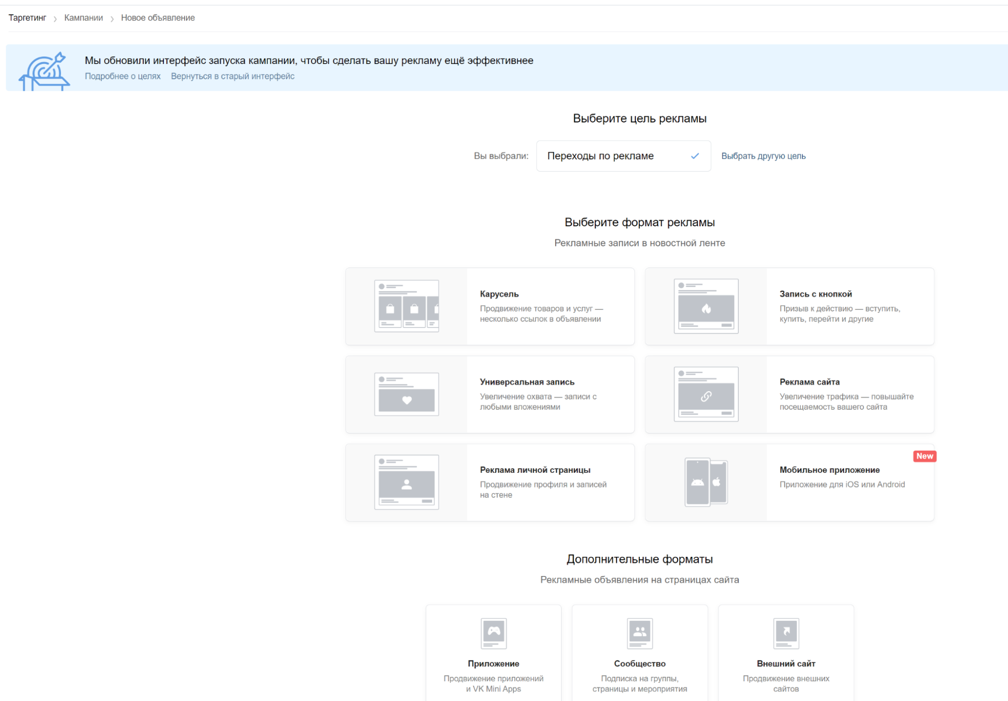 Обновленный интерфейс рекламного кабинета Вконтакте: что изменилось, а что осталось по-прежнему