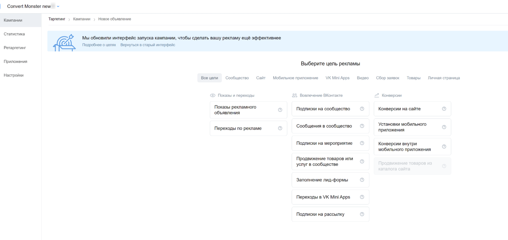 Обновленный интерфейс рекламного кабинета Вконтакте: что изменилось, а что осталось по-прежнему