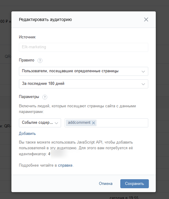 Создание аудиторий Вконтакте на основе событий