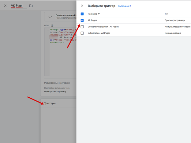  Установка и настройка пикселя Вконтакте с помощью Google Tag Manager (GTM): пошаговая инструкция