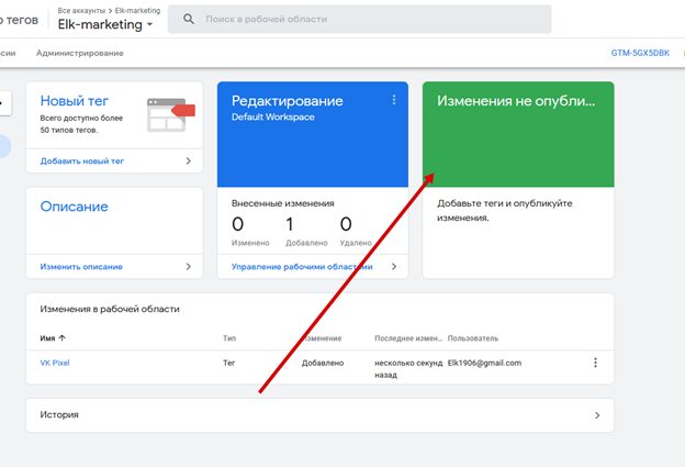  Установка и настройка пикселя Вконтакте с помощью Google Tag Manager (GTM): пошаговая инструкция