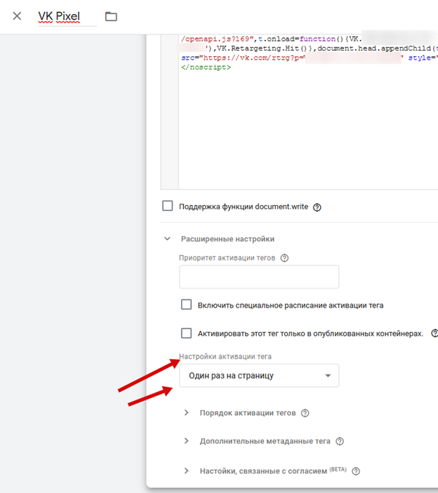 Установка и настройка пикселя Вконтакте с помощью Google Tag Manager (GTM): пошаговая инструкция