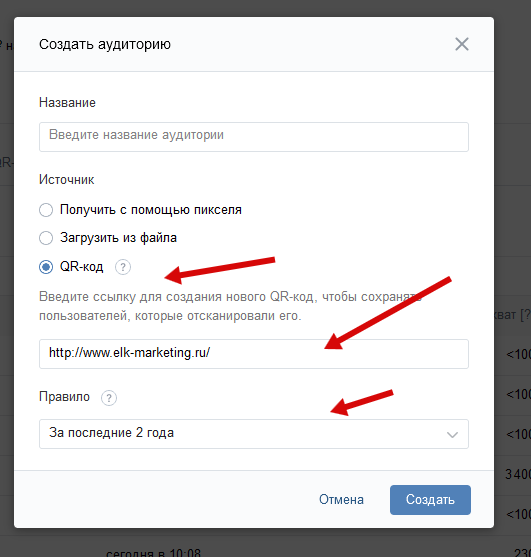 QR-коды ВКонтакте для создания аудиторий