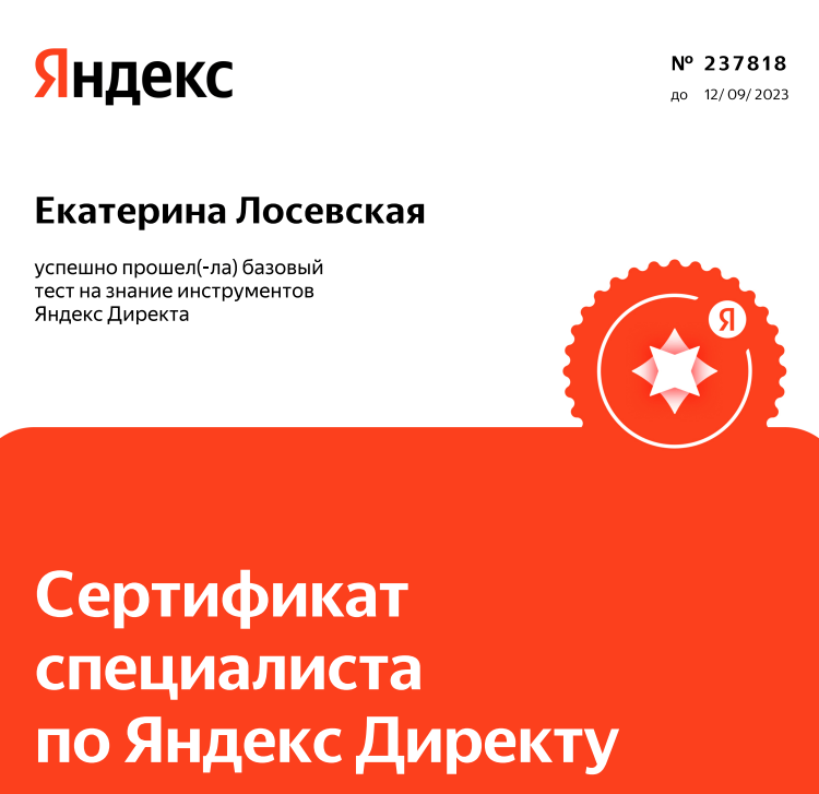 сертификация яндекс директ