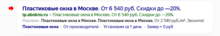 Повышаем привлекательность рекламных объявлений с дополнениями в Яндекс.Директ