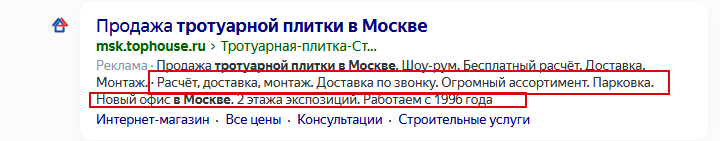 Повышаем привлекательность рекламных объявлений с дополнениями в Яндекс.Директ