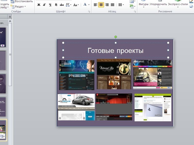 как сделать презентацию на компьютере со слайдами