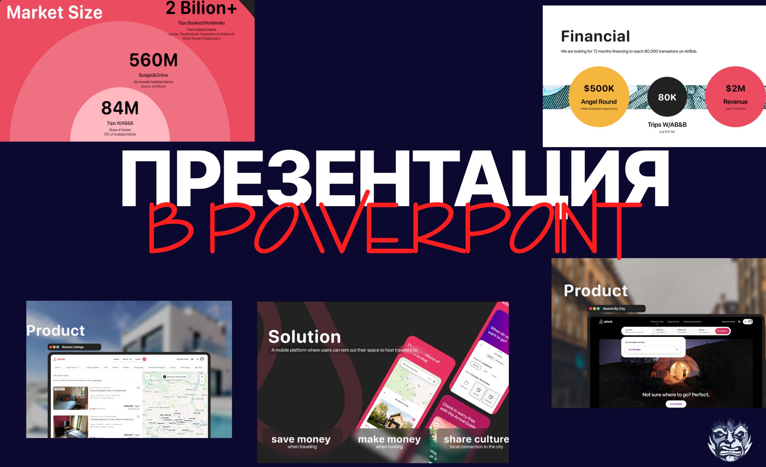 Как сделать презентацию в PowerPoint? | Часть 1 | биржевые-записки.рф