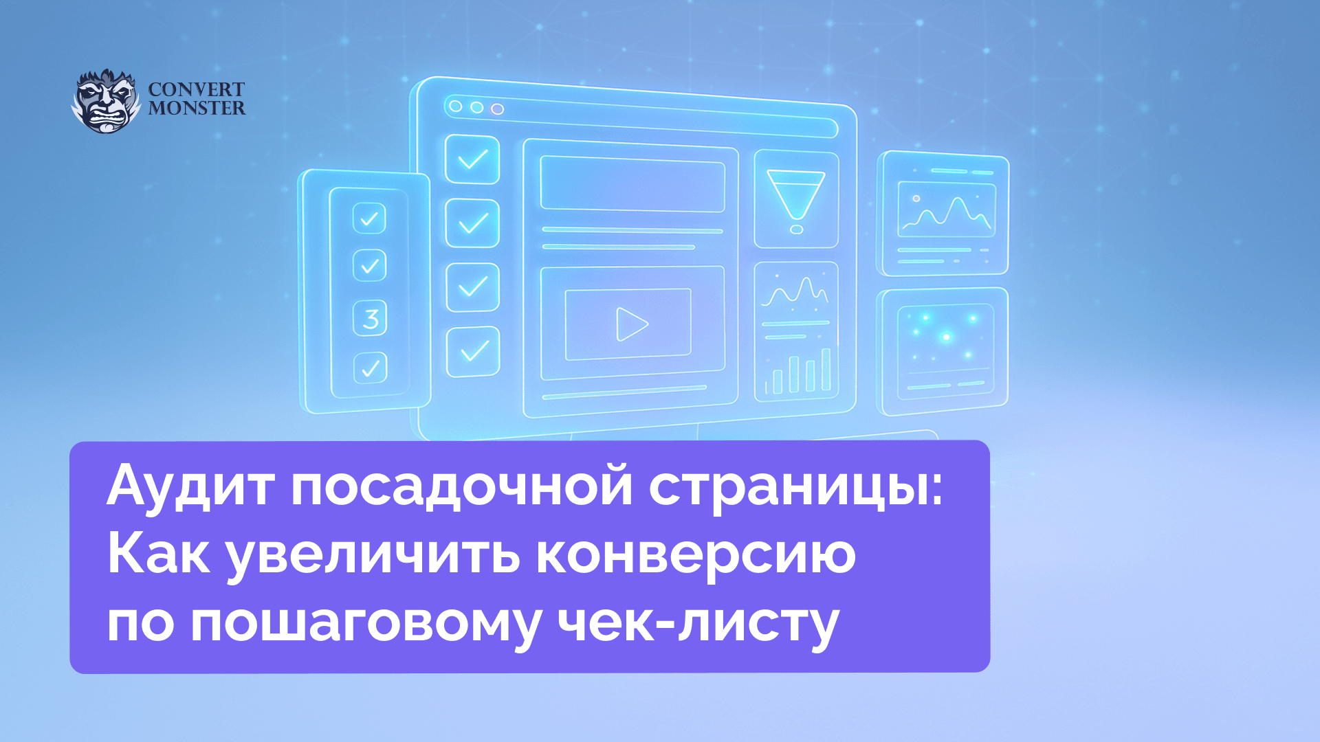 аудит посадочной страницы