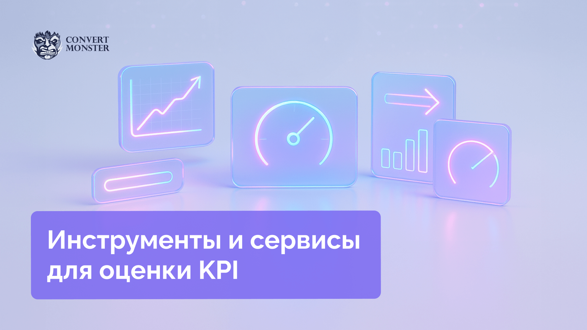 Сравнение инструментов для KPI