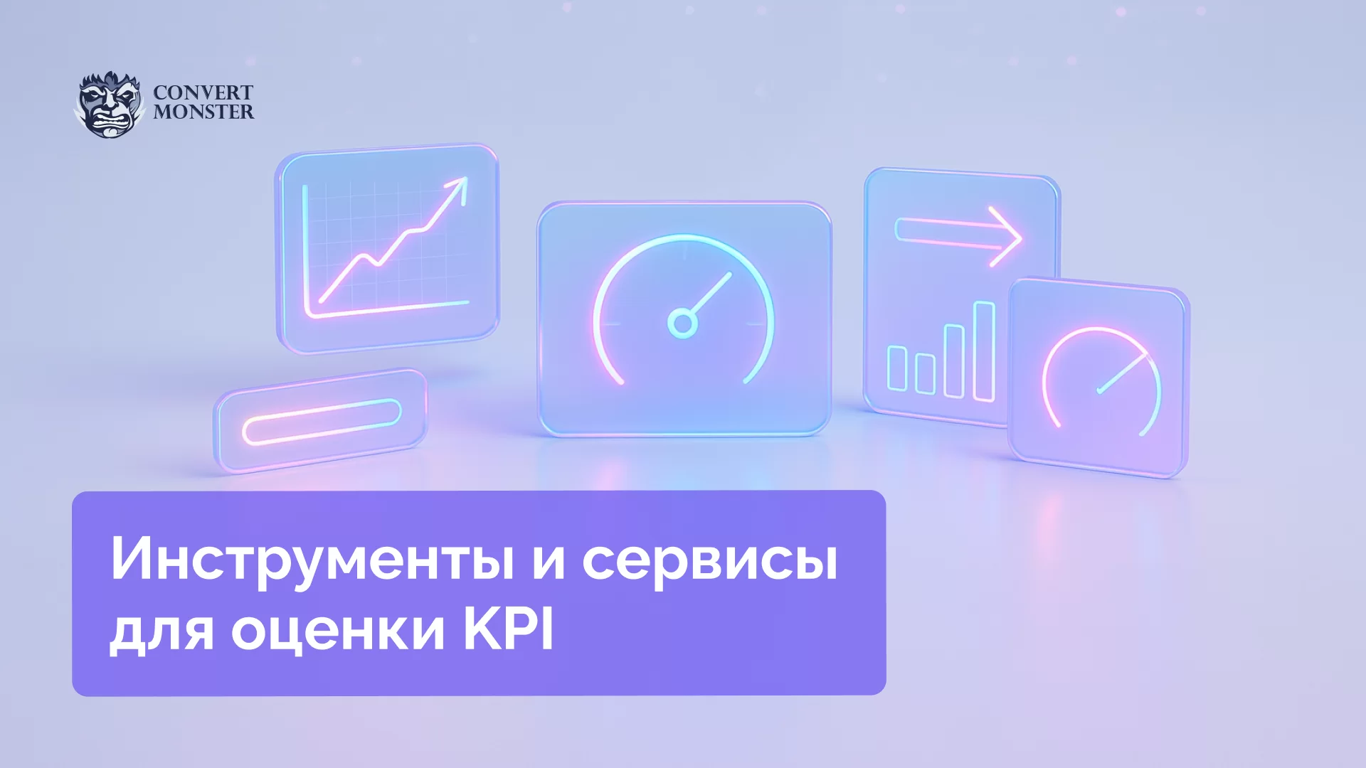 Сравнение инструментов для KPI