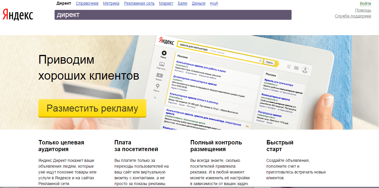 Главная страница Яндекс Директ