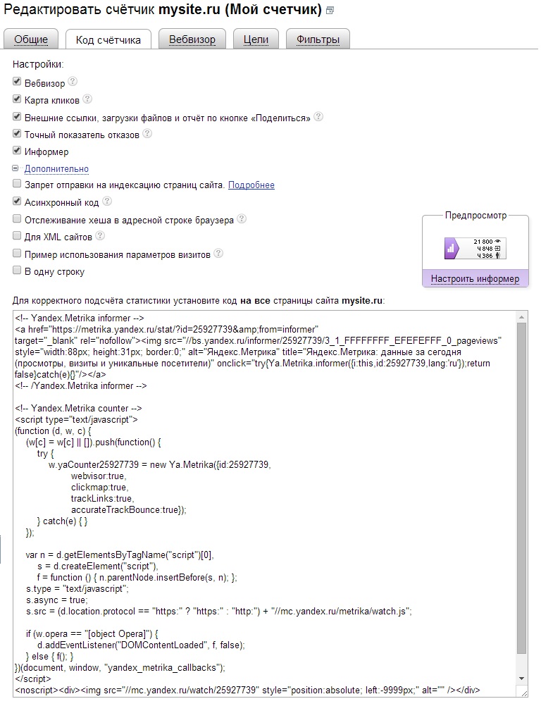 Яндекс Метрика код счетчика