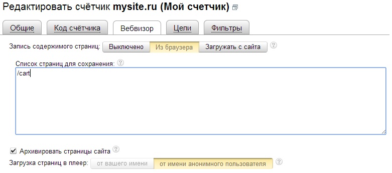 Настройка вебвизора Яндекс Метрики