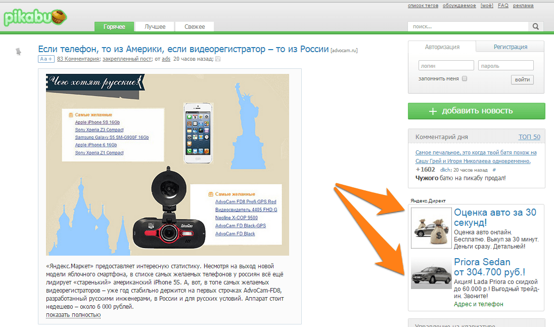 Искала "купить машину". На стороннем сайте "догоняет" реклама по теме. В данном случае в блоке внизу справа видим предложения о покупке автомобиля.