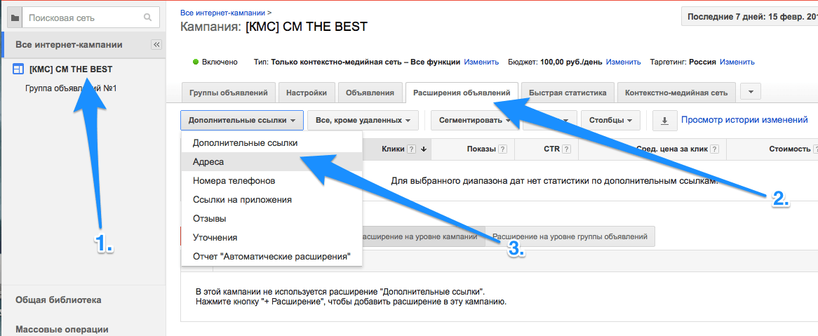 Дополнительные ссылки. Дополнительные ссылки уточнения в гугл адвордс. Можно ли добавить адрес в объявление Google Adwords. Как поменять язык в гугл адвордс. Как поменять адрес в гугле Эдвордс.