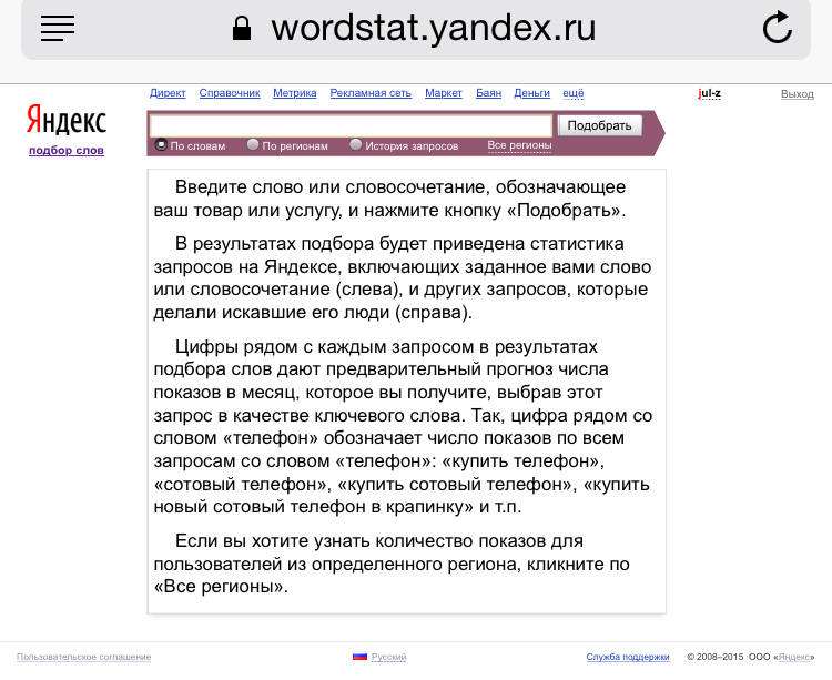 Яндекс.Wordstat: скрин экрана
