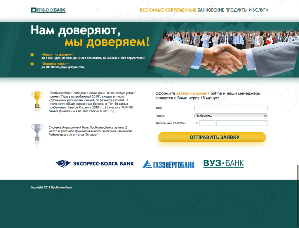 Выдаем кредиты на Landing page за 2 минуты