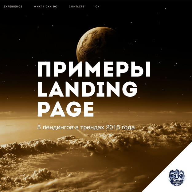 5 примеров landing page в трендах 2015 года