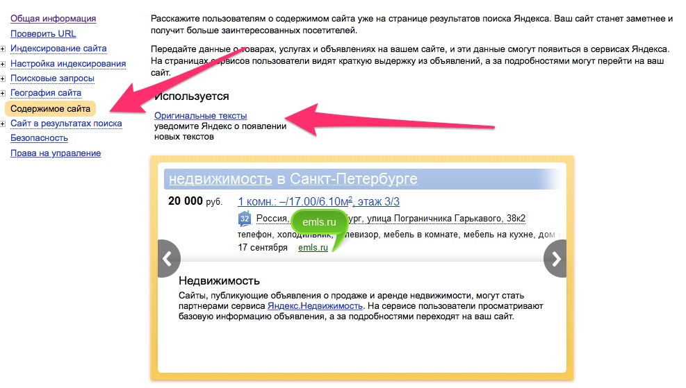 Оригинальные тексты Яндекс.Вебмастер