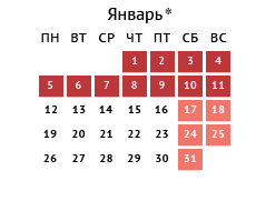 Выходные в РФ в 2015